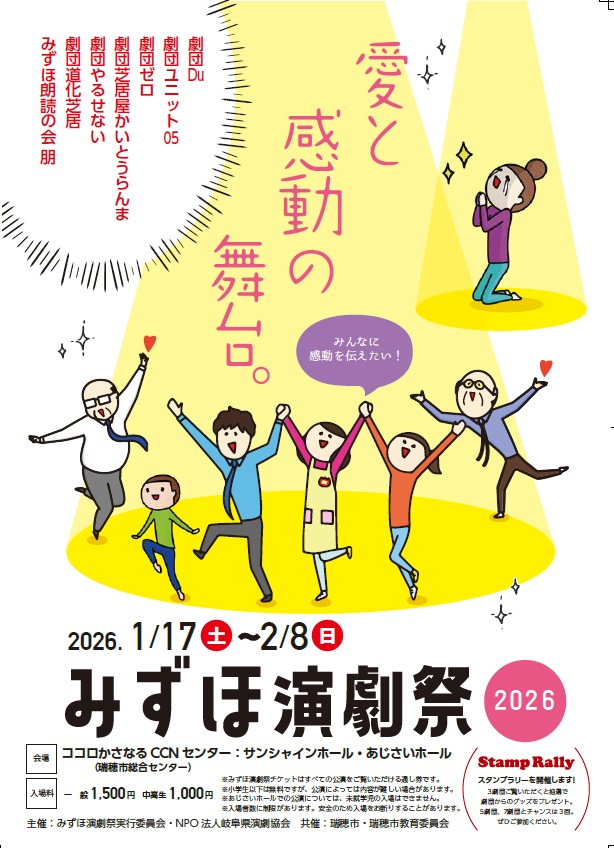 みずほ演劇最2025チラシ表