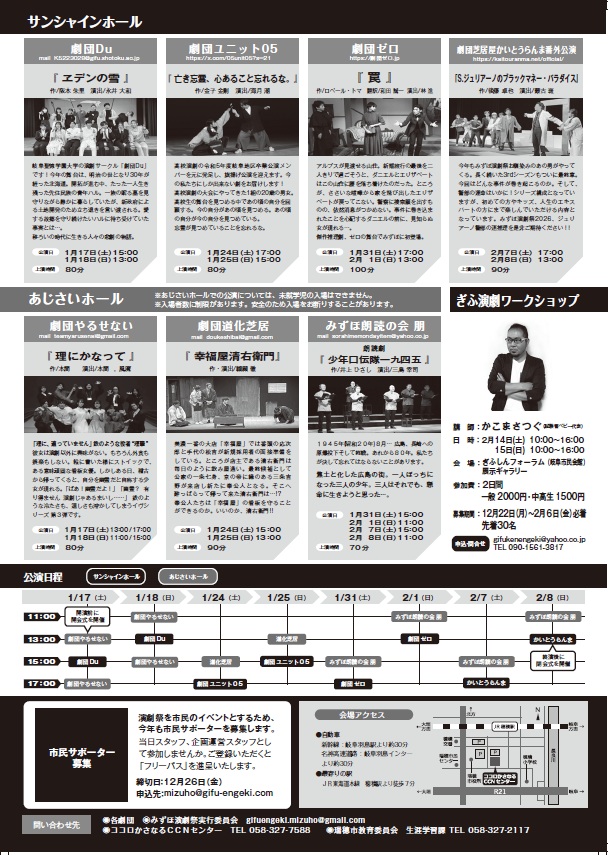 みずほ演劇最2025チラシ裏