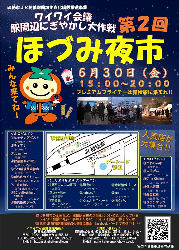 ほづみ夜市について 瑞穂市魅力発信サイト