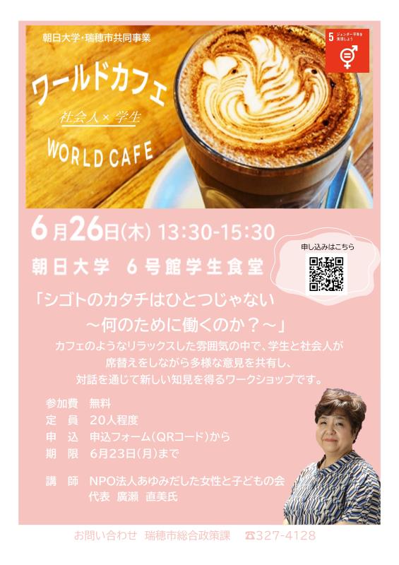 2025年ワールドカフェ