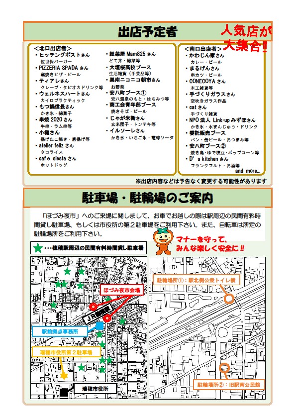 ほづみ夜市について 瑞穂市魅力発信サイト